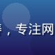 爱情岛网址导航主编林海涛，专注网络安全与域名监控领域8年