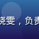 爱情岛网址导航技术主管陈晓雯，负责自动化监控系统开发与维护