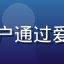 用户星河守望的头像，新用户通过爱情岛网址导航成功首次访问